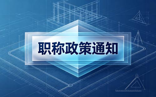 职称评审表一式几份